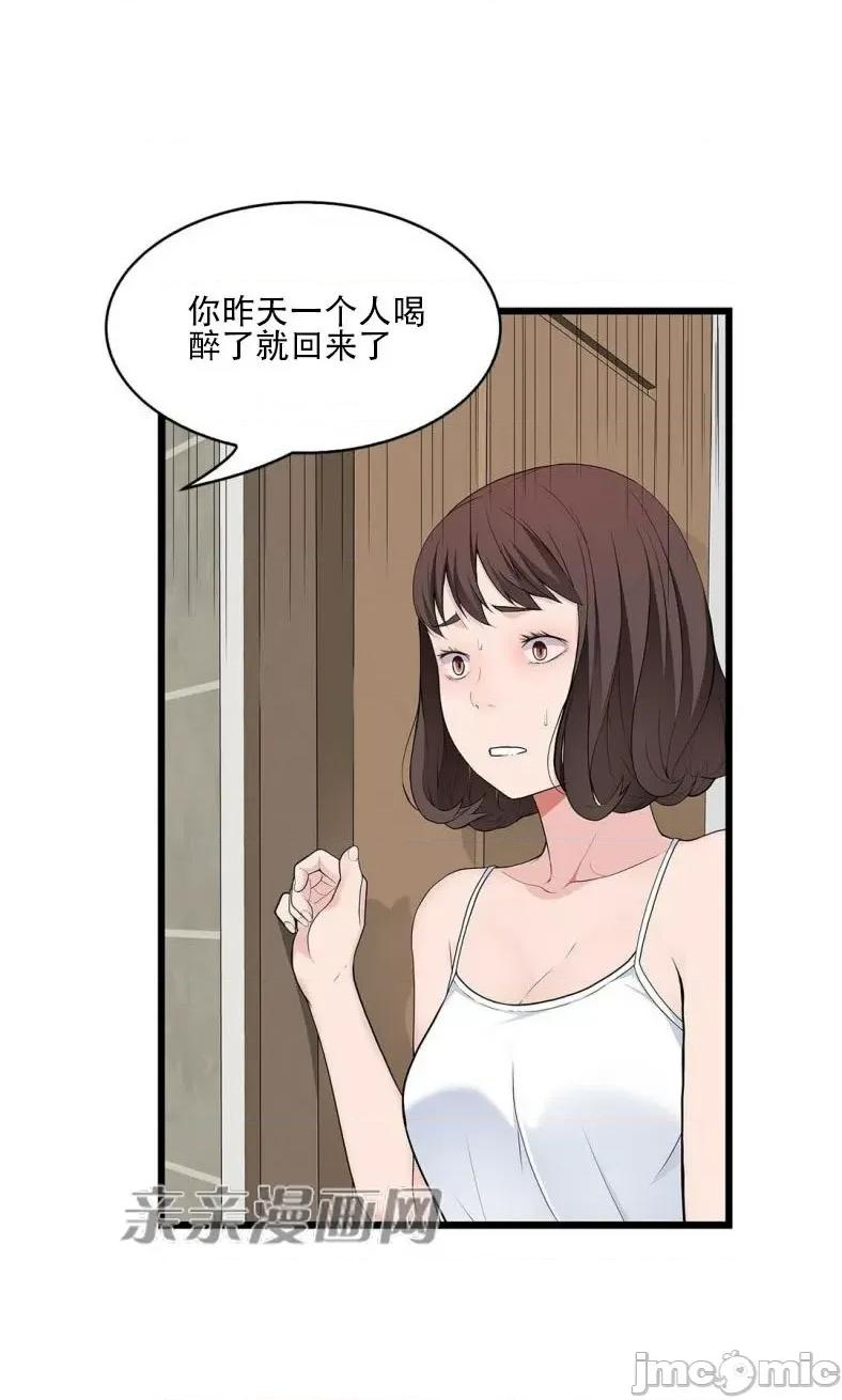 纸巾搅拌机 Tissue Guzzler-第65话 第27页