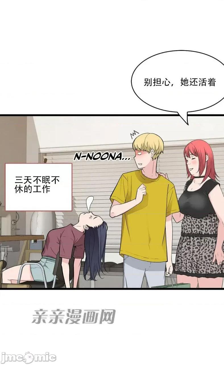 纸巾搅拌机 Tissue Guzzler-第65话 第34页