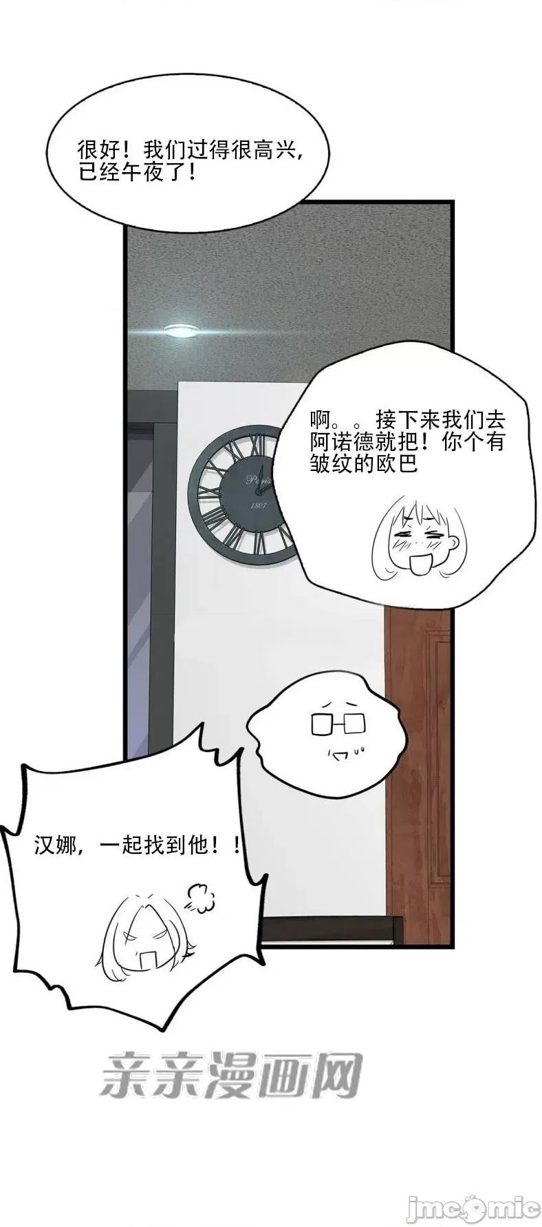 纸巾搅拌机 Tissue Guzzler-第65话 第41页