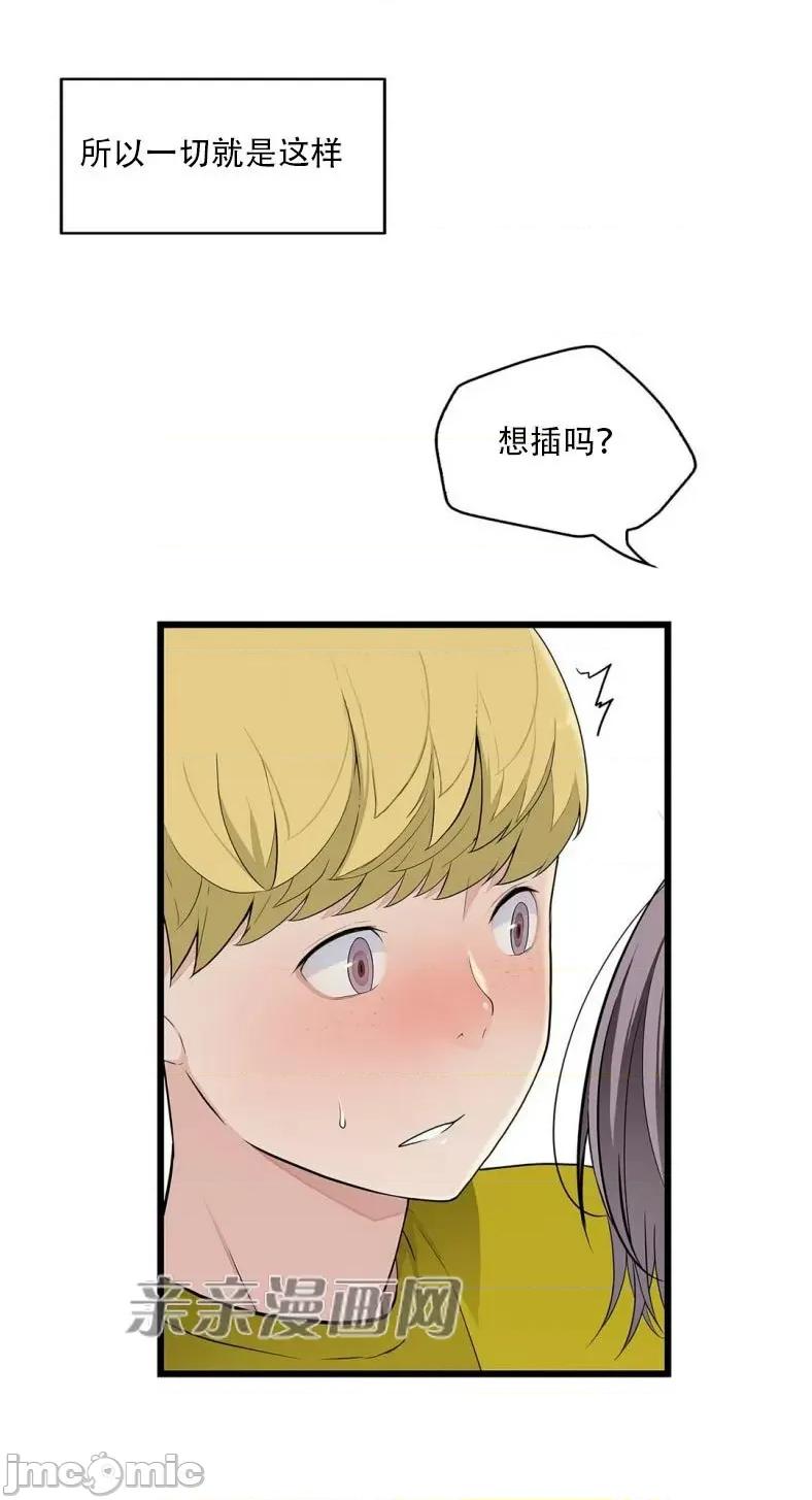 纸巾搅拌机 Tissue Guzzler-第65话 第53页