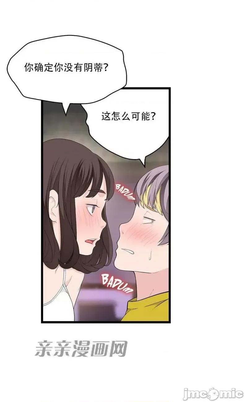 纸巾搅拌机 Tissue Guzzler-第65话 第57页