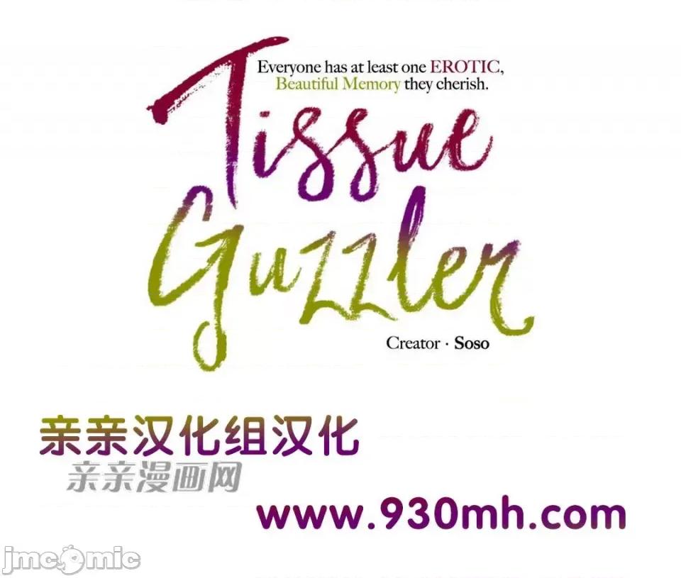 纸巾搅拌机 Tissue Guzzler-第65话 第68页