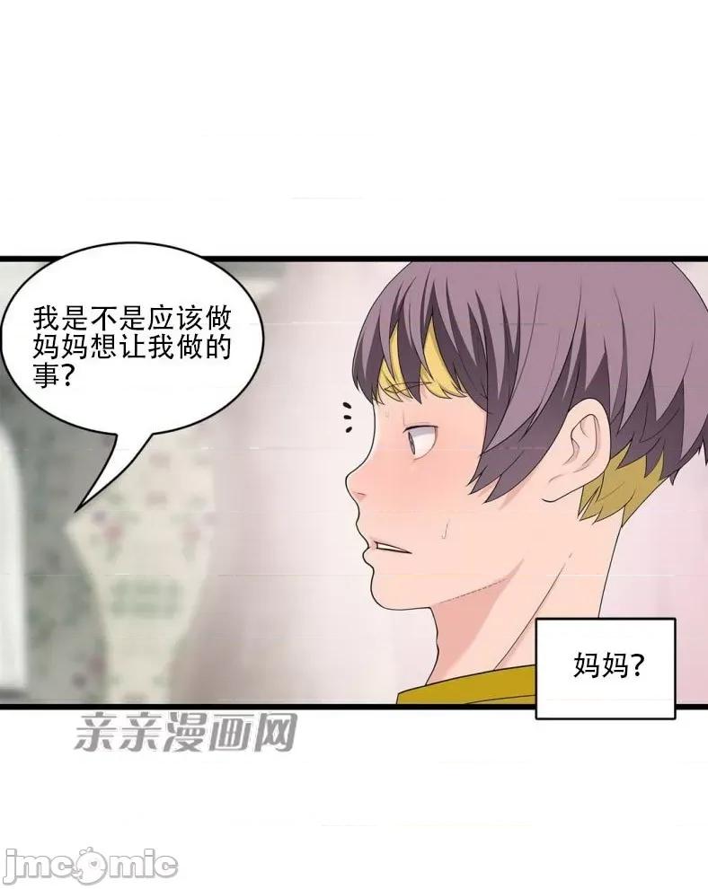 纸巾搅拌机 Tissue Guzzler-第66话 第4页