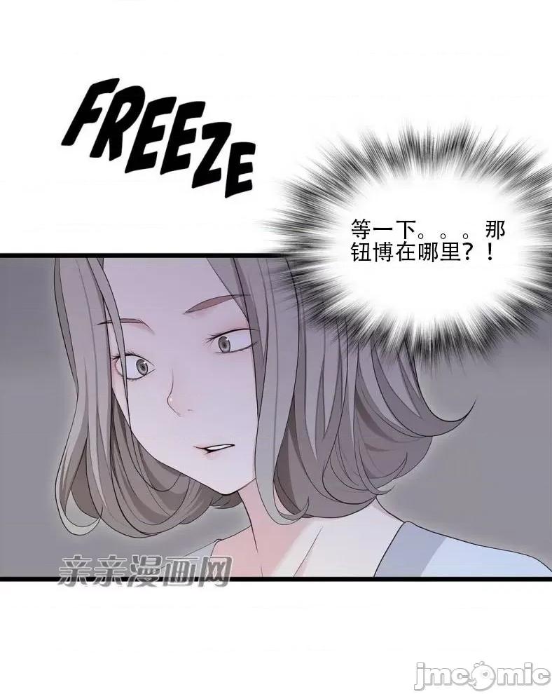 纸巾搅拌机 Tissue Guzzler-第66话 第16页