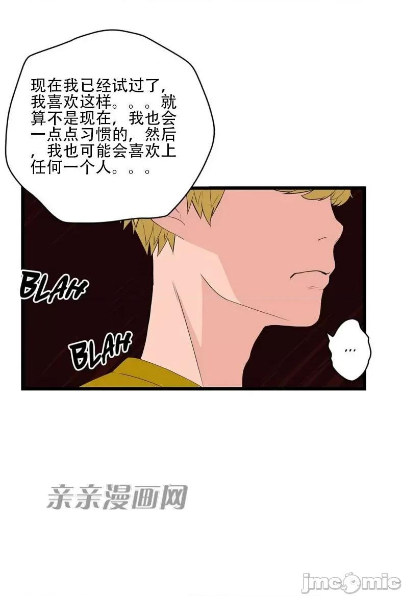 纸巾搅拌机 Tissue Guzzler-第66话 第44页