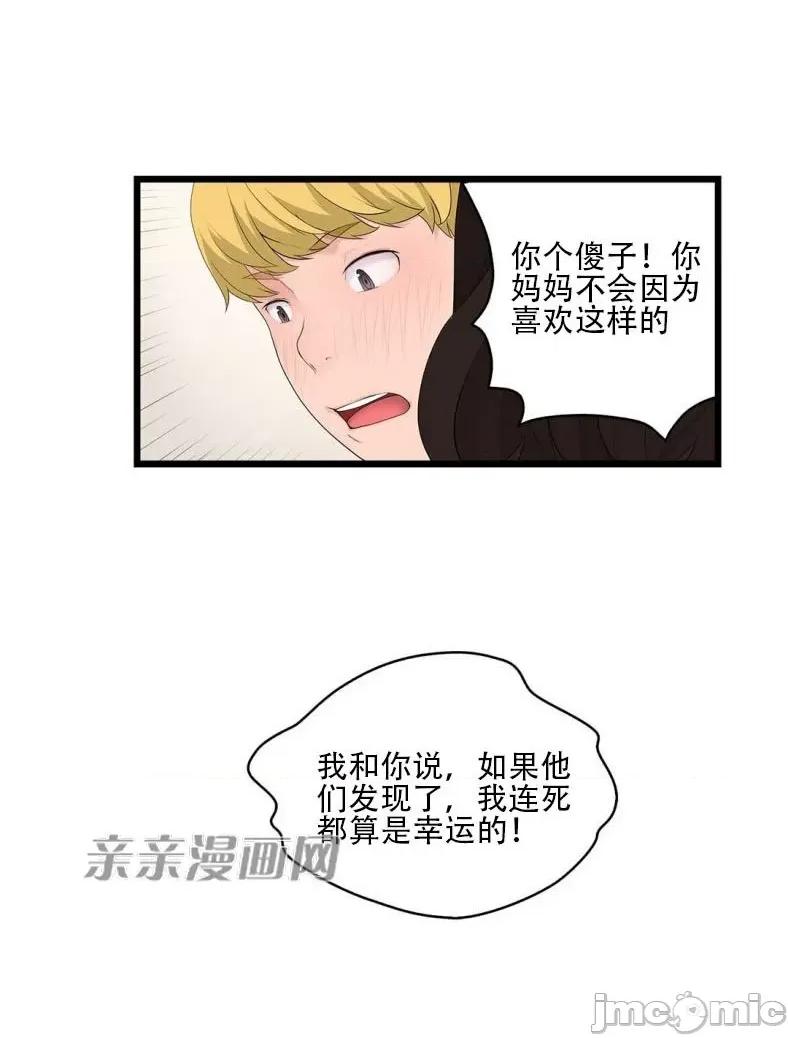 纸巾搅拌机 Tissue Guzzler-第66话 第46页