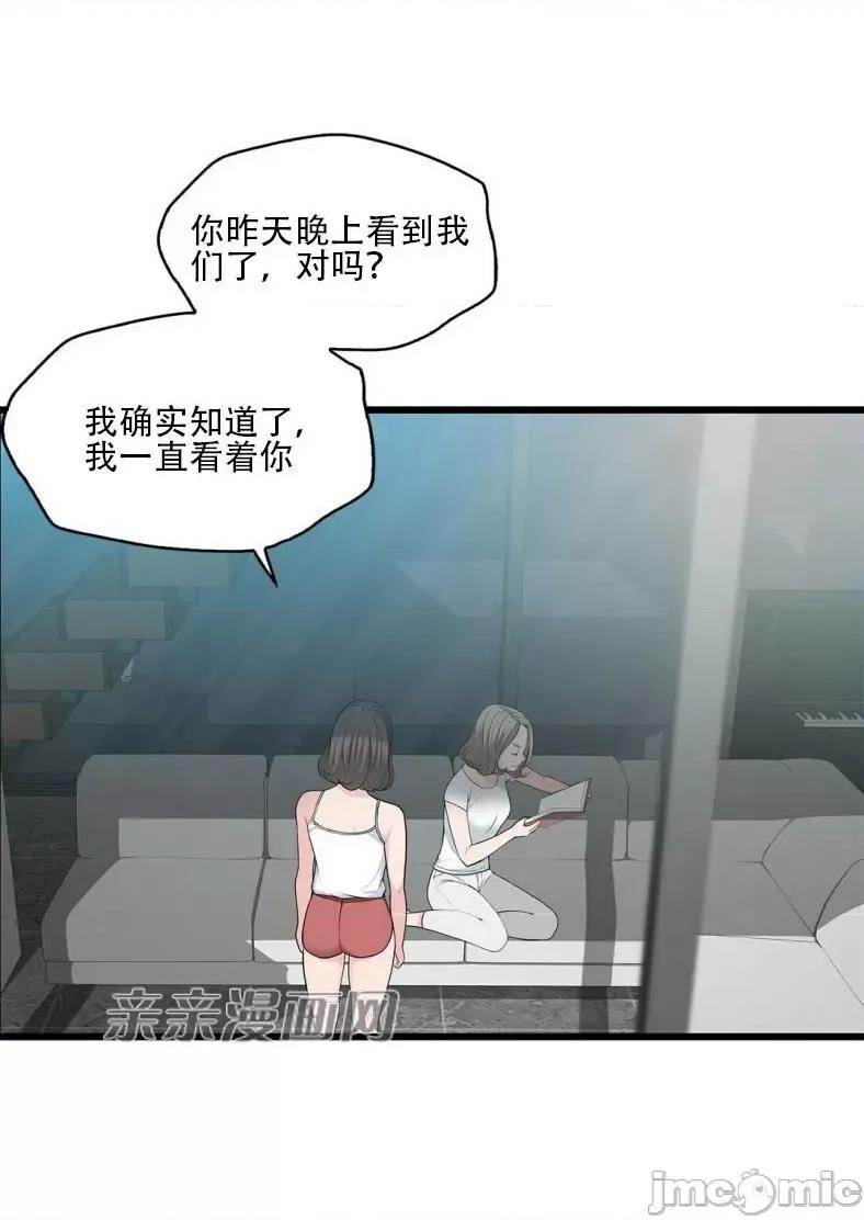 纸巾搅拌机 Tissue Guzzler-第67话 第3页