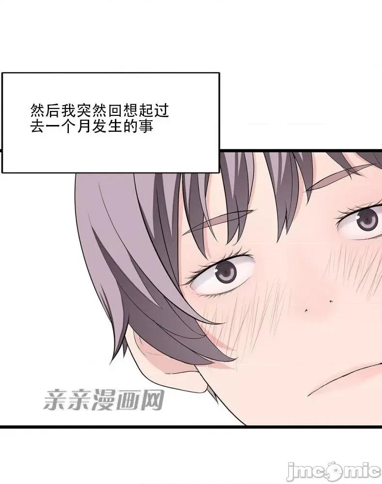 纸巾搅拌机 Tissue Guzzler-第67话 第24页