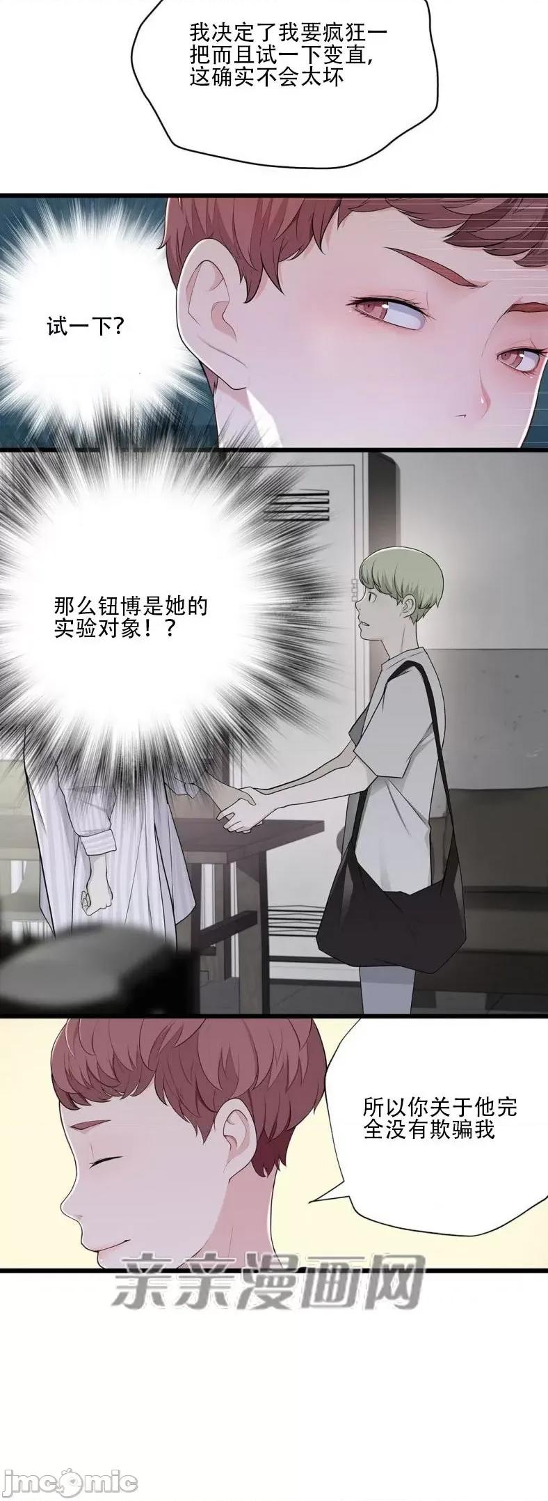 纸巾搅拌机 Tissue Guzzler-第67话 第32页