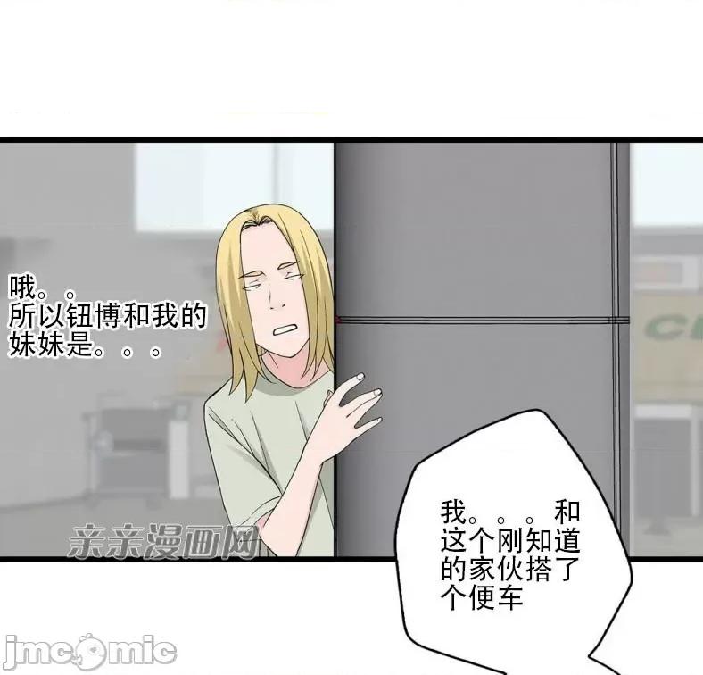 纸巾搅拌机 Tissue Guzzler-第67话 第45页
