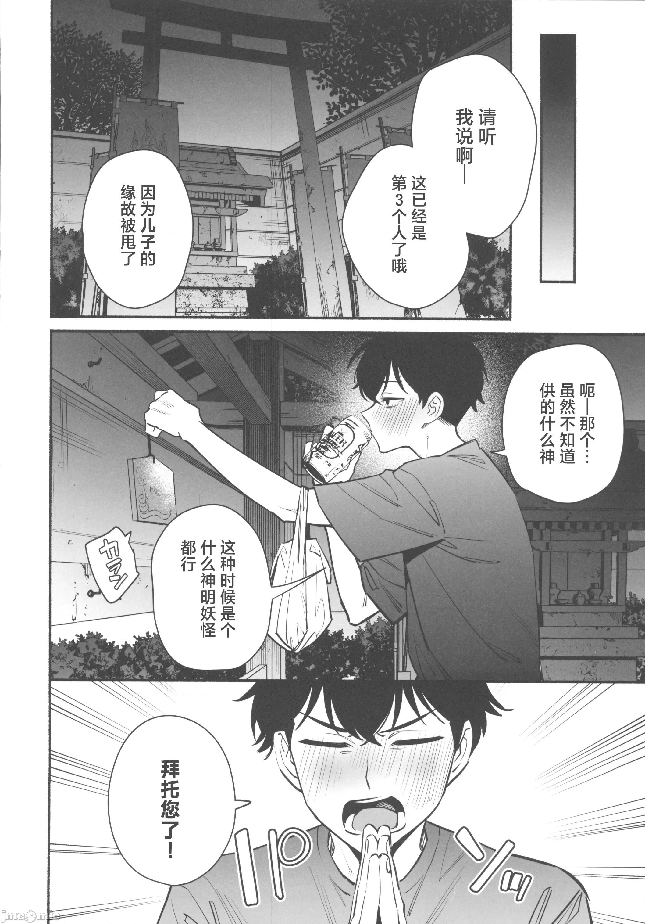 蛇神样に魅入られて [禁漫汉化组](C106)[桃祭(大吉なごみ)]蛇神样に魅入られて[中国翻译] 第3页