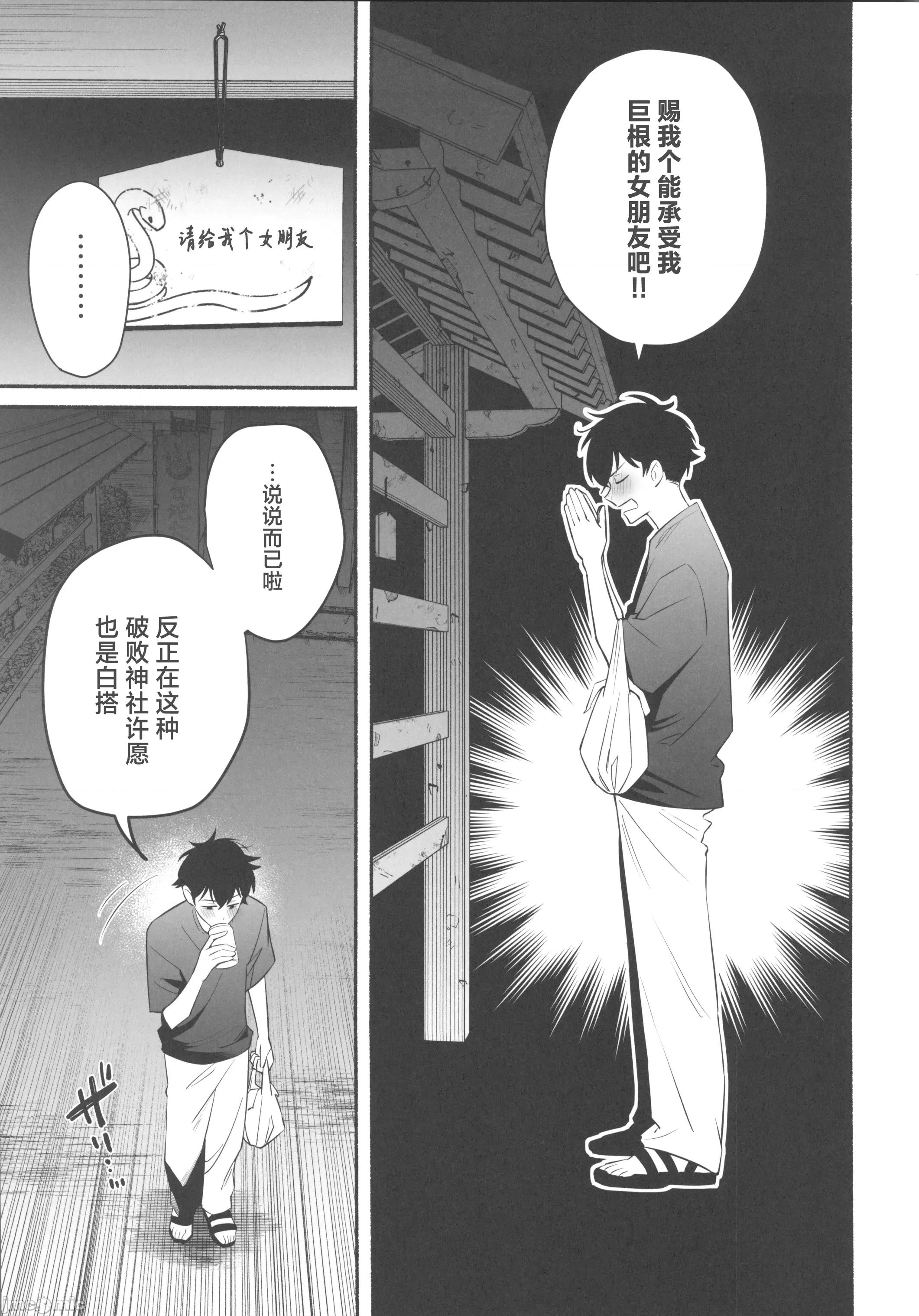 蛇神样に魅入られて [禁漫汉化组](C106)[桃祭(大吉なごみ)]蛇神样に魅入られて[中国翻译] 第4页