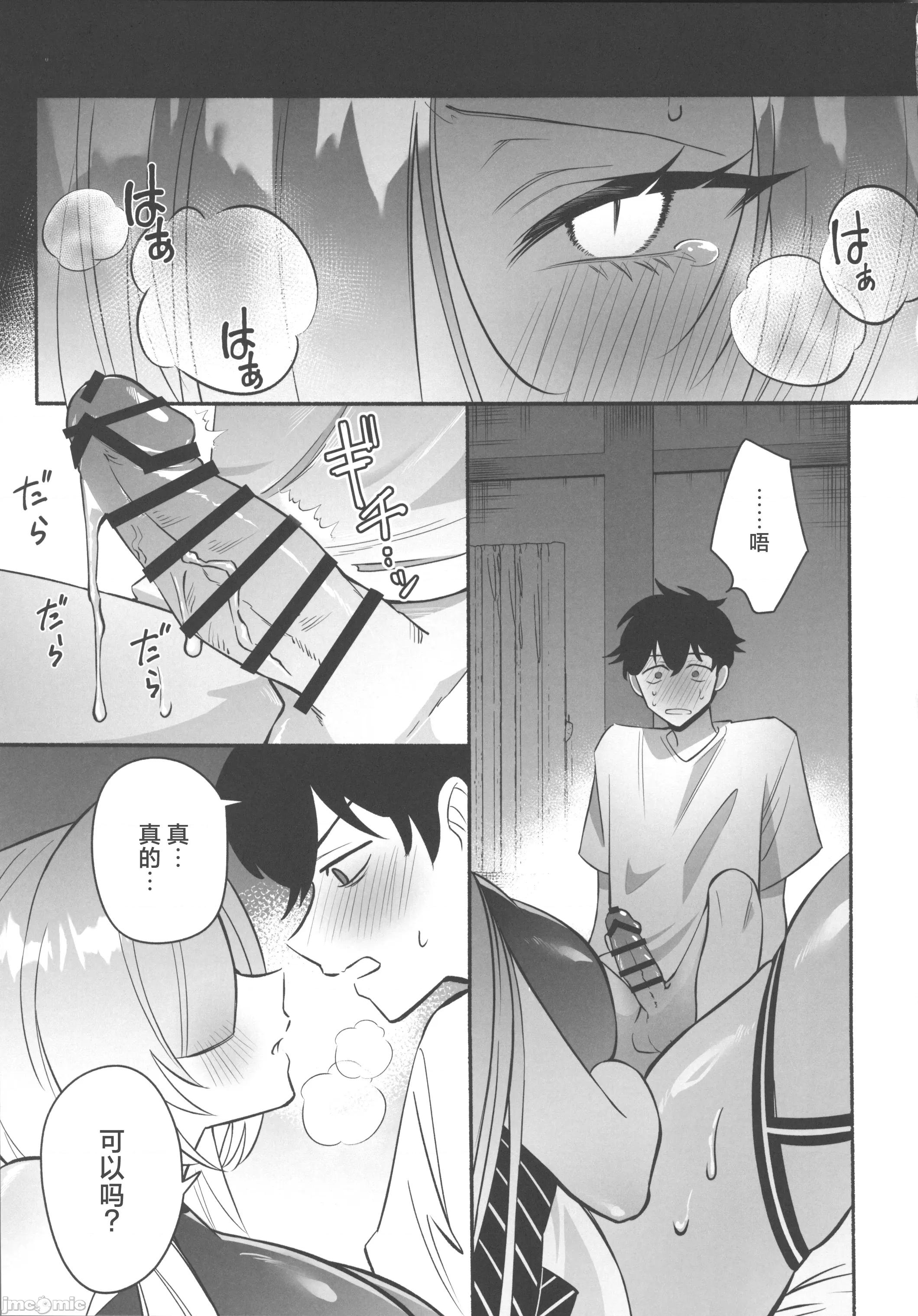 蛇神样に魅入られて [禁漫汉化组](C106)[桃祭(大吉なごみ)]蛇神样に魅入られて[中国翻译] 第26页