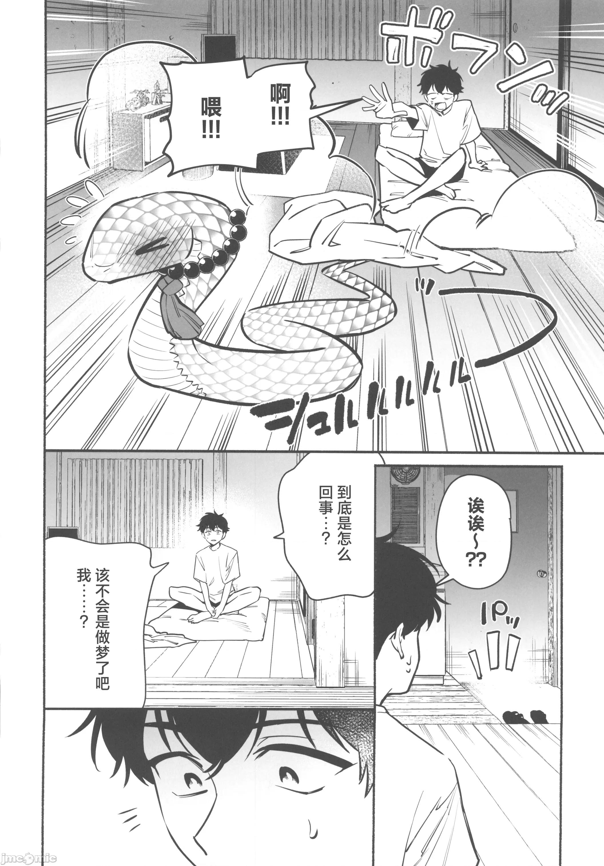 蛇神样に魅入られて [禁漫汉化组](C106)[桃祭(大吉なごみ)]蛇神样に魅入られて[中国翻译] 第41页