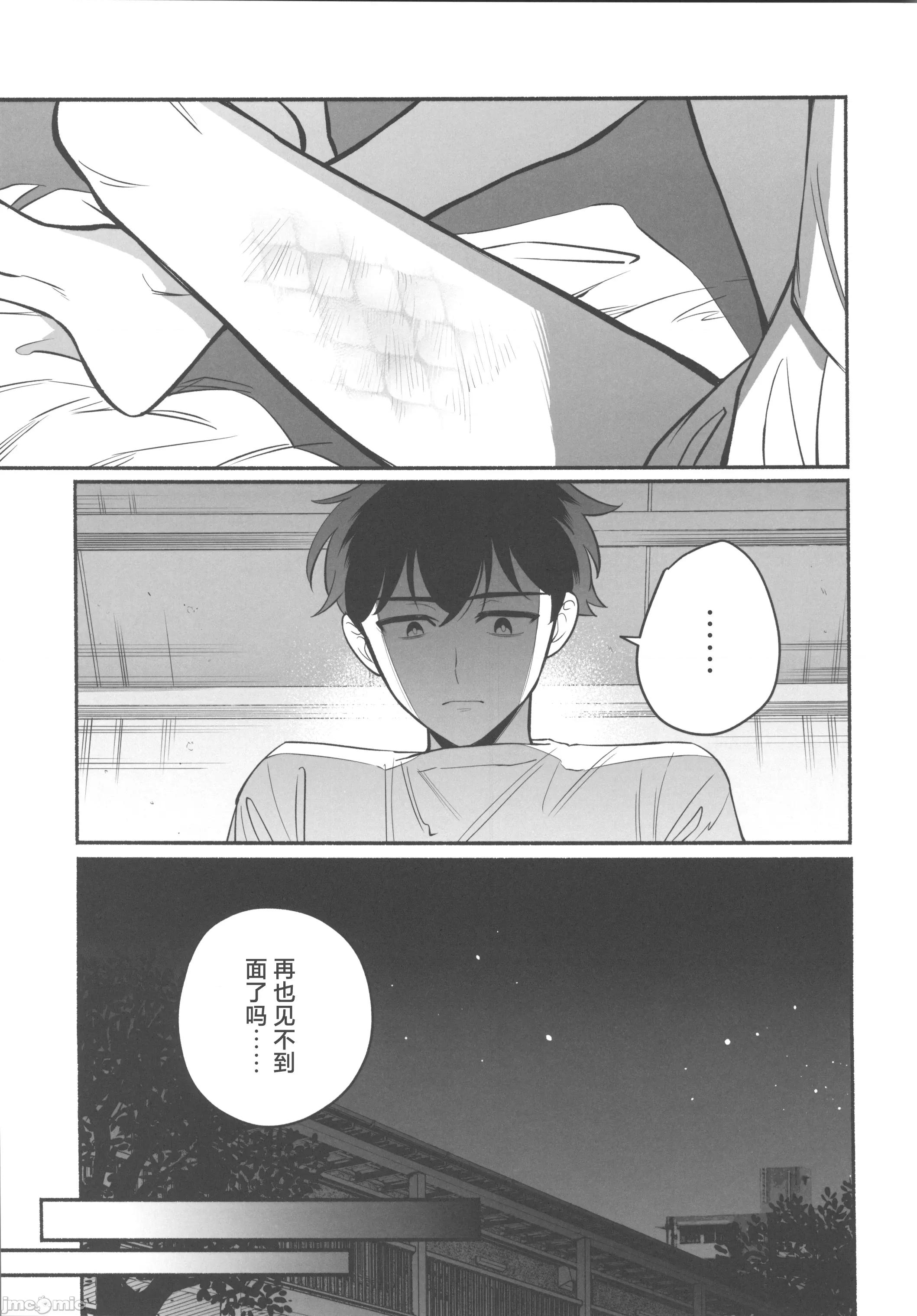 蛇神样に魅入られて [禁漫汉化组](C106)[桃祭(大吉なごみ)]蛇神样に魅入られて[中国翻译] 第42页