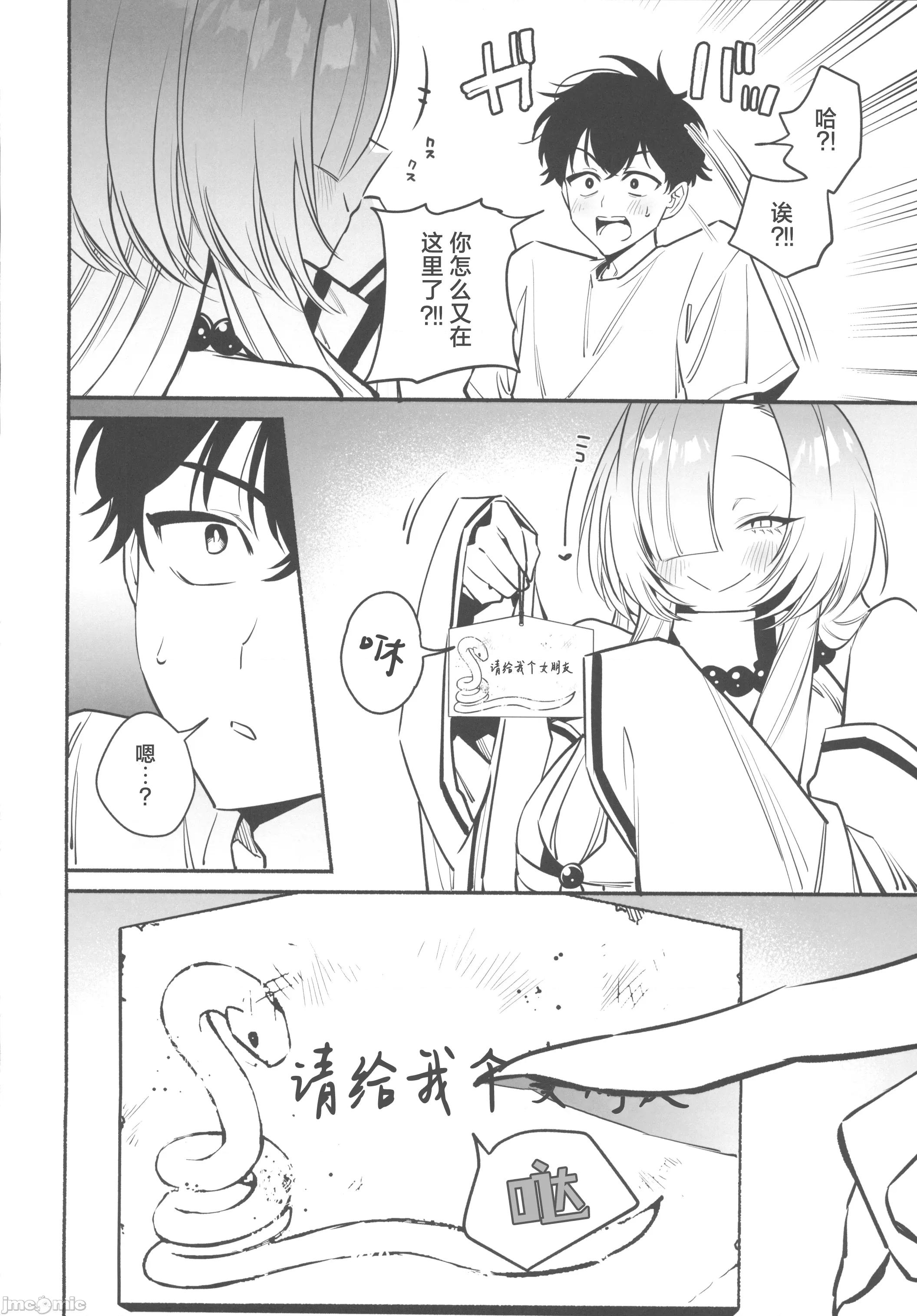 蛇神样に魅入られて [禁漫汉化组](C106)[桃祭(大吉なごみ)]蛇神样に魅入られて[中国翻译] 第45页