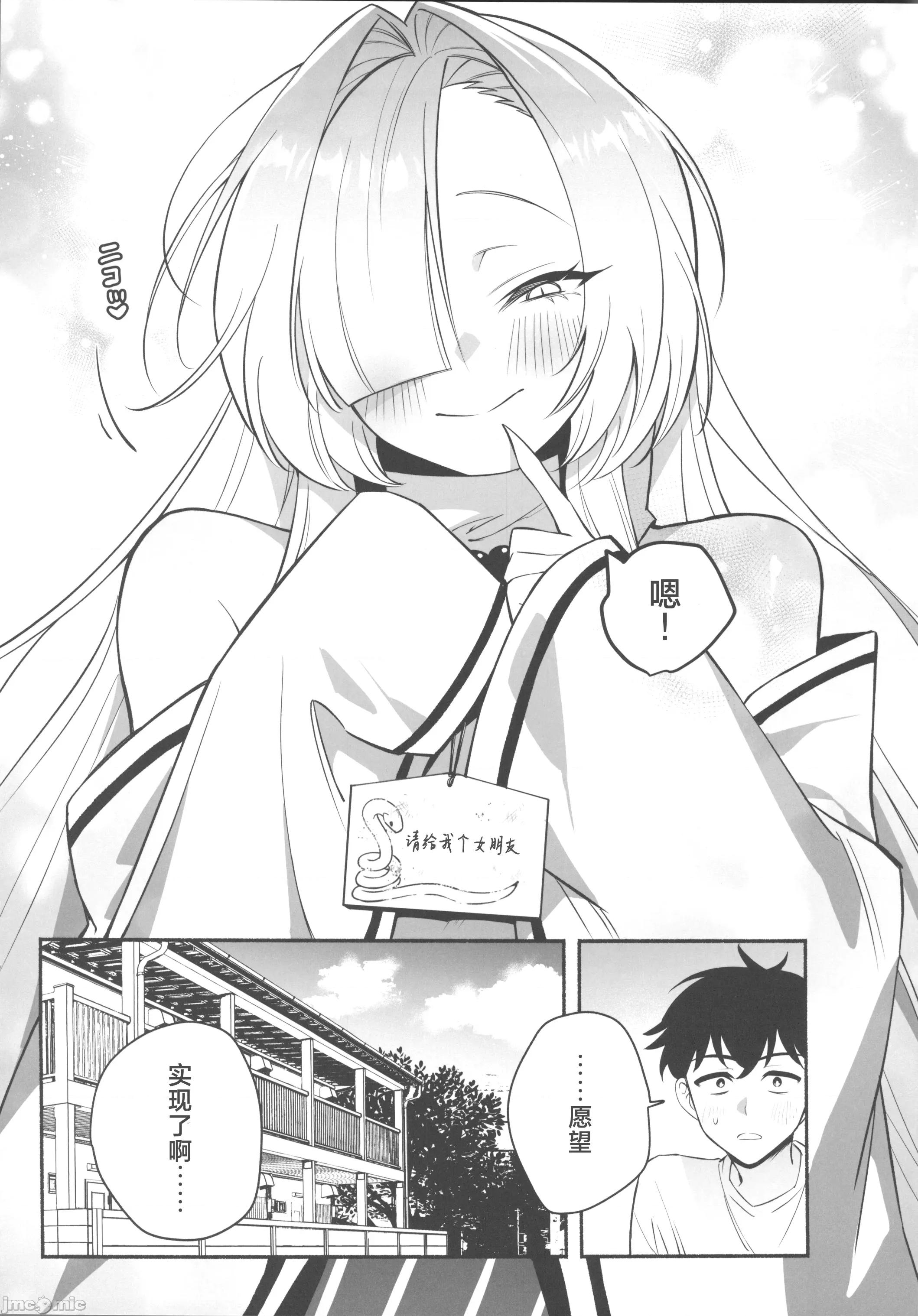 蛇神样に魅入られて [禁漫汉化组](C106)[桃祭(大吉なごみ)]蛇神样に魅入られて[中国翻译] 第46页