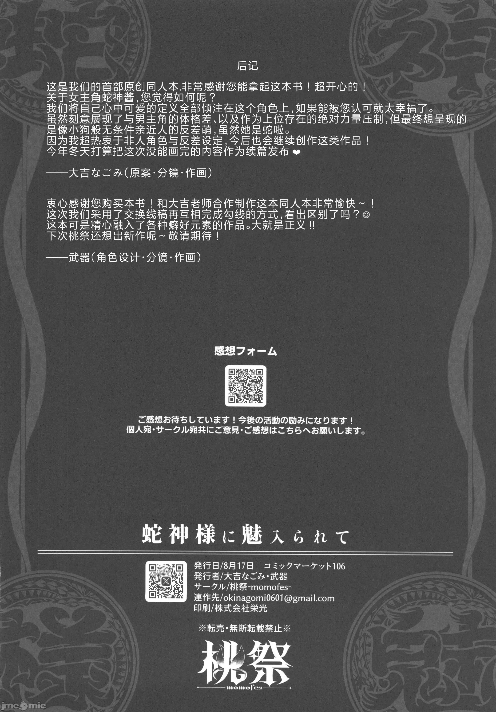 蛇神样に魅入られて [禁漫汉化组](C106)[桃祭(大吉なごみ)]蛇神样に魅入られて[中国翻译] 第47页