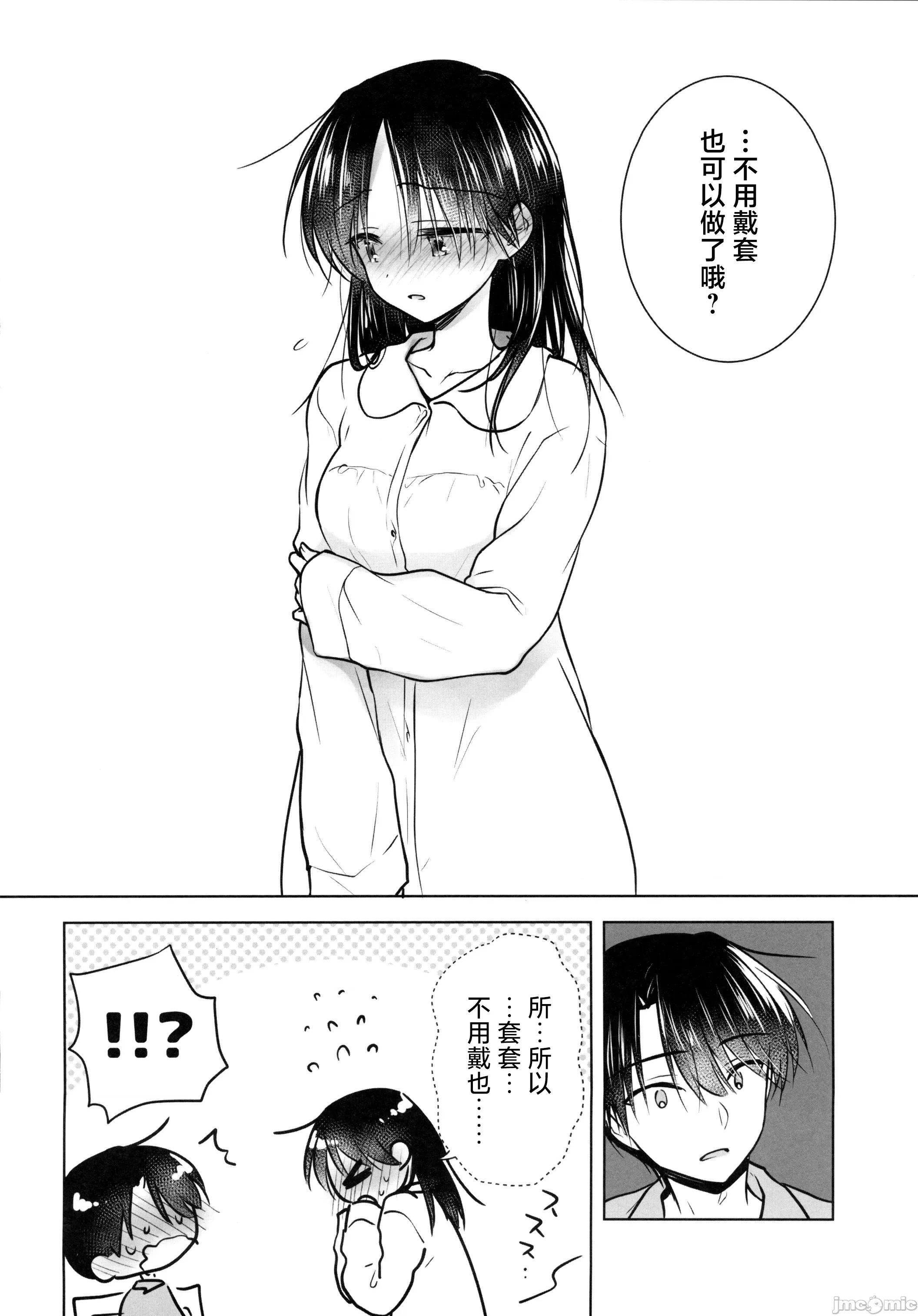 おねだりせっくす [禁漫汉化组] (C106) [アクアドロップ(三上ミカ)] おねだりせっくす (オリジナル) [中国翻译] 第10页