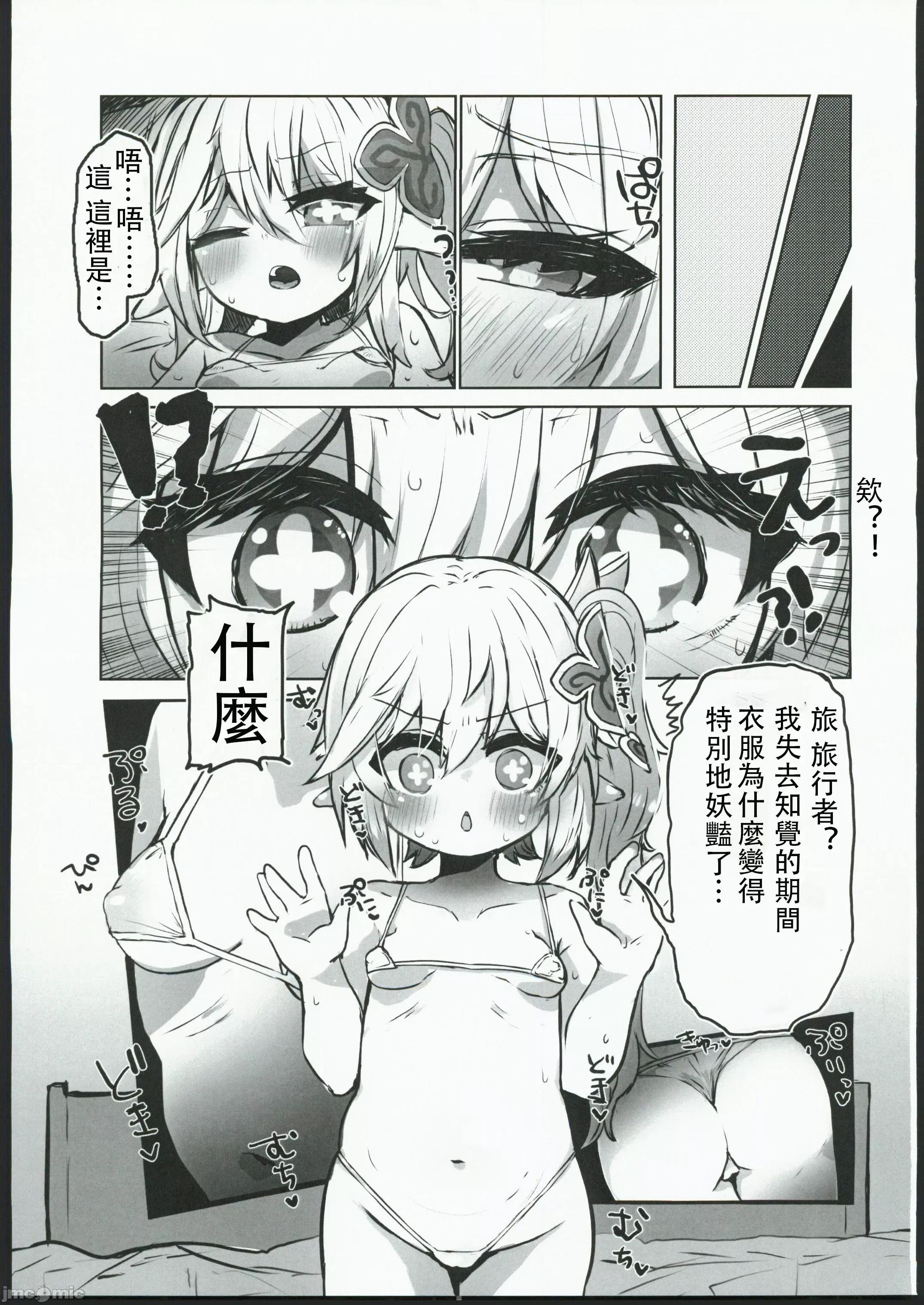 ナヒーダの知らない世界 [原神启动汉化组](C102)[矢印RЁVOLUTIΦN(少したかさき姉贵氏)]ナヒーダの知らない世界(原神) 第2页