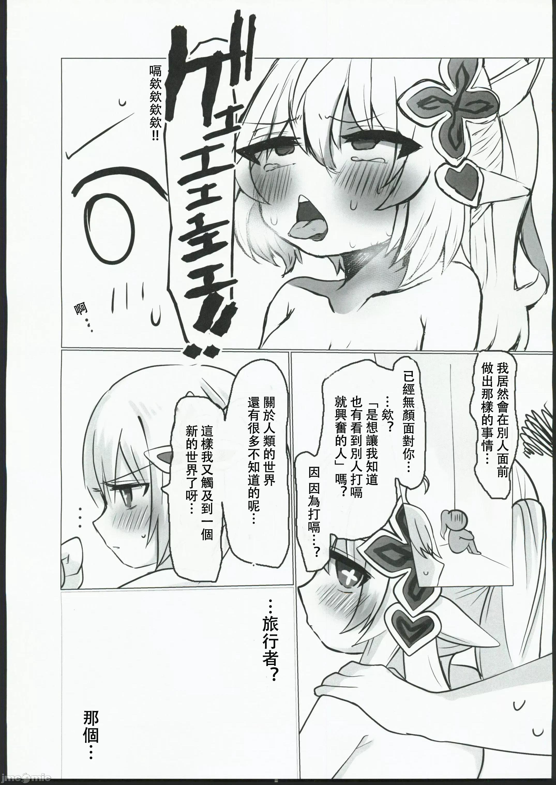 ナヒーダの知らない世界 [原神启动汉化组](C102)[矢印RЁVOLUTIΦN(少したかさき姉贵氏)]ナヒーダの知らない世界(原神) 第10页