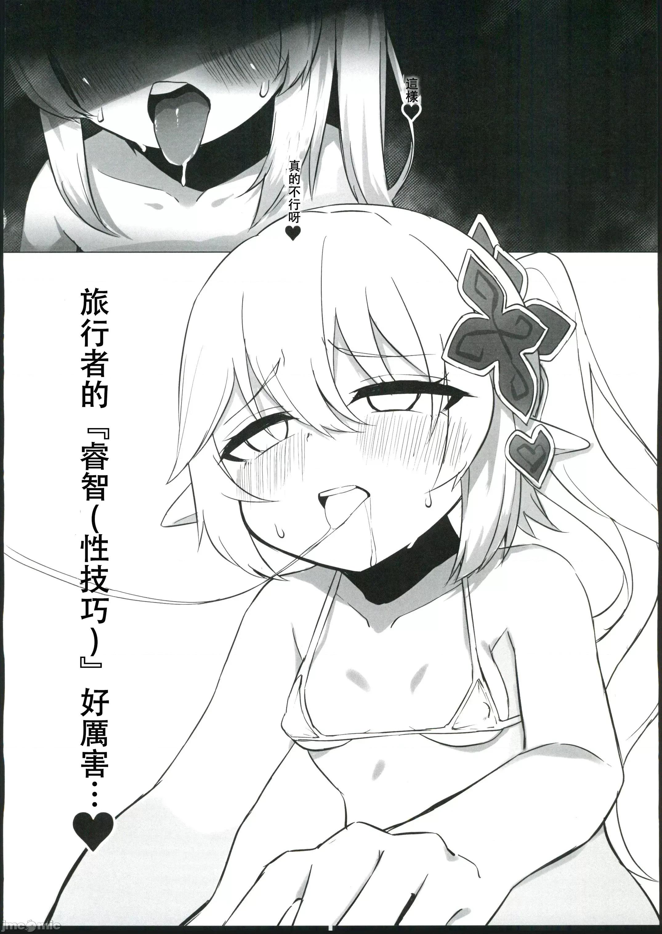 ナヒーダの知らない世界 [原神启动汉化组](C102)[矢印RЁVOLUTIΦN(少したかさき姉贵氏)]ナヒーダの知らない世界(原神) 第13页