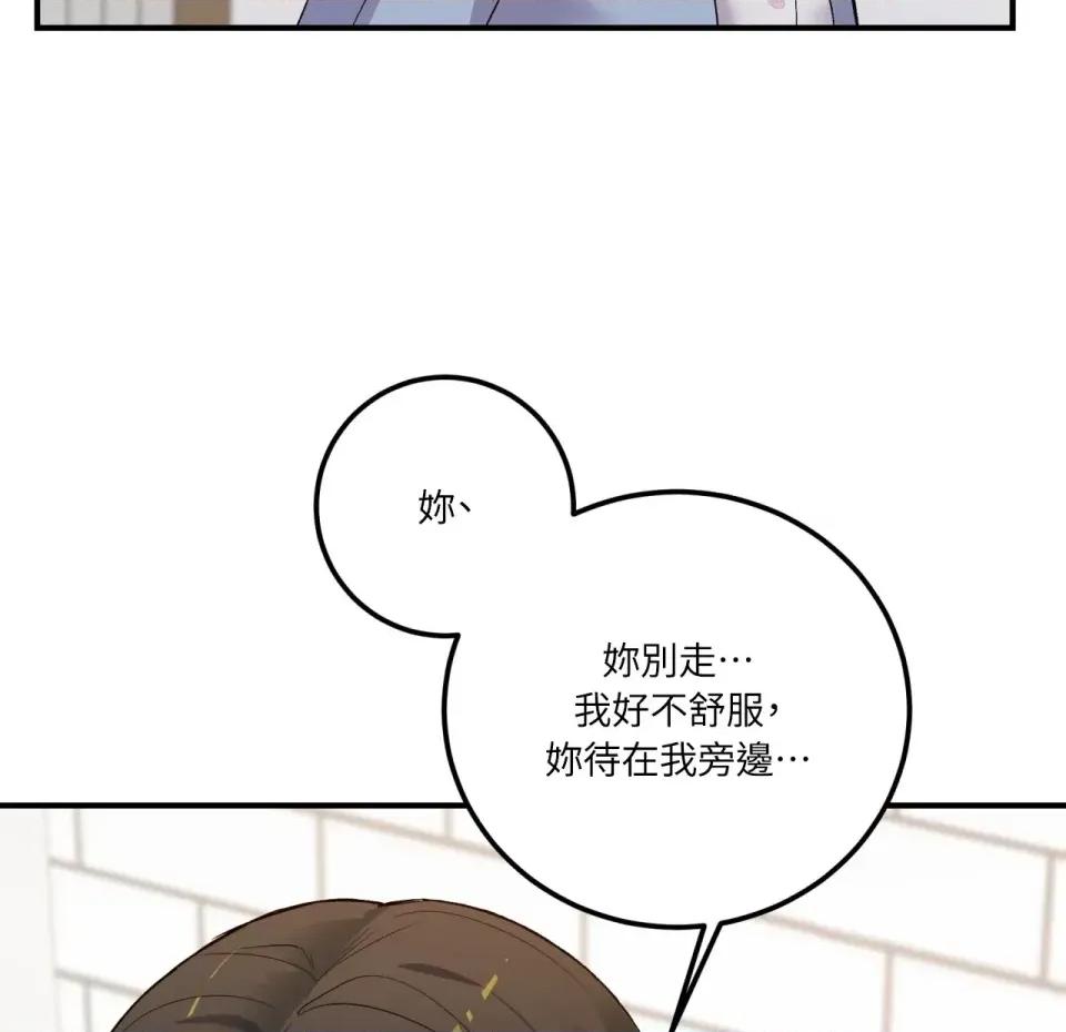 恋爱模拟修改器 恋爱模拟修改器-第2话 第77页
