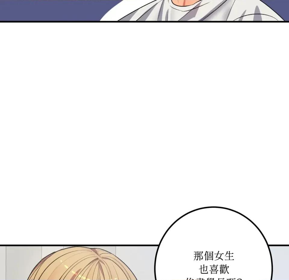 恋爱模拟修改器 恋爱模拟修改器-第5话 第72页