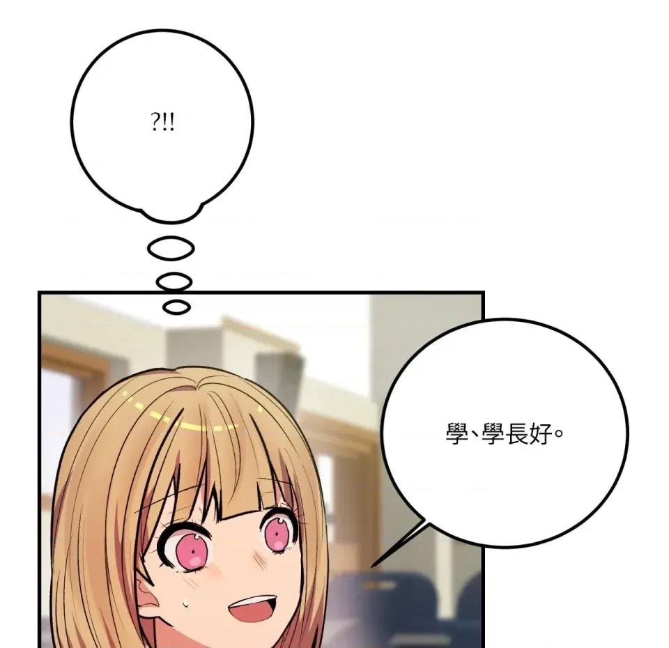 恋爱模拟修改器 恋爱模拟修改器-第5话 第86页