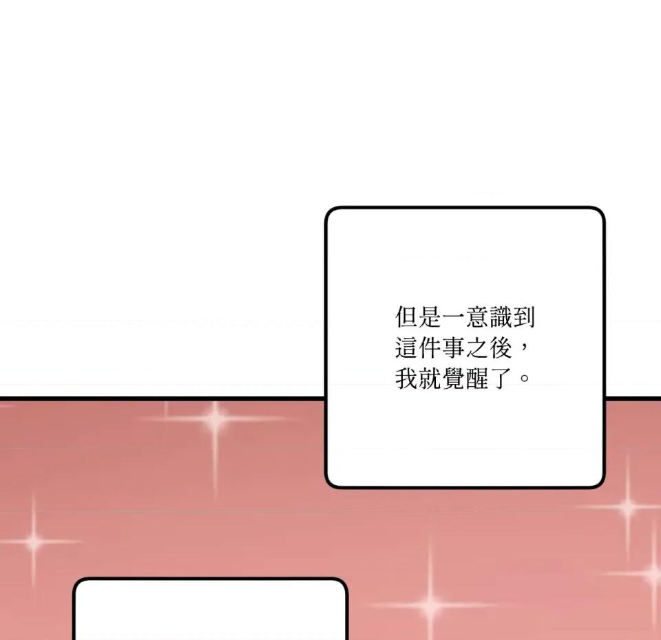 恋爱模拟修改器 恋爱模拟修改器-第6话 第32页