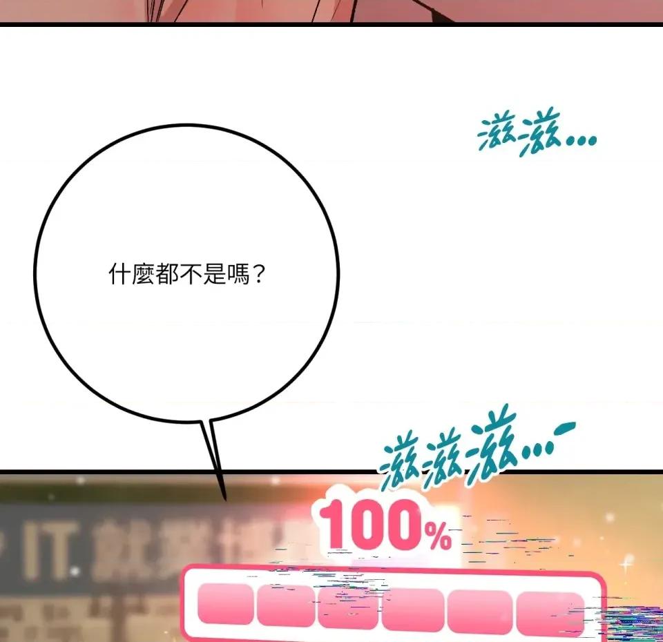 恋爱模拟修改器 恋爱模拟修改器-第6话 第43页