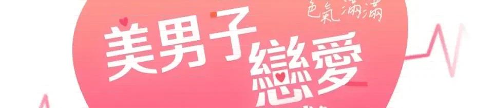 恋爱模拟修改器 恋爱模拟修改器-第6话 第59页