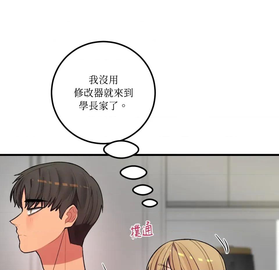 恋爱模拟修改器 恋爱模拟修改器-第6话 第69页