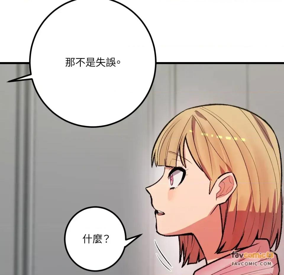 恋爱模拟修改器 恋爱模拟修改器-第6话 第71页