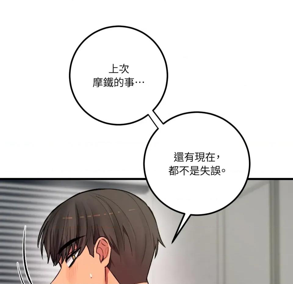 恋爱模拟修改器 恋爱模拟修改器-第6话 第73页