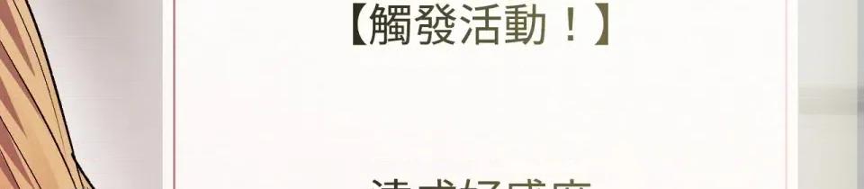 恋爱模拟修改器 恋爱模拟修改器-第6话 第83页