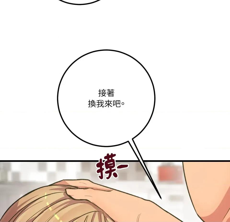 恋爱模拟修改器 恋爱模拟修改器-第6话 第99页