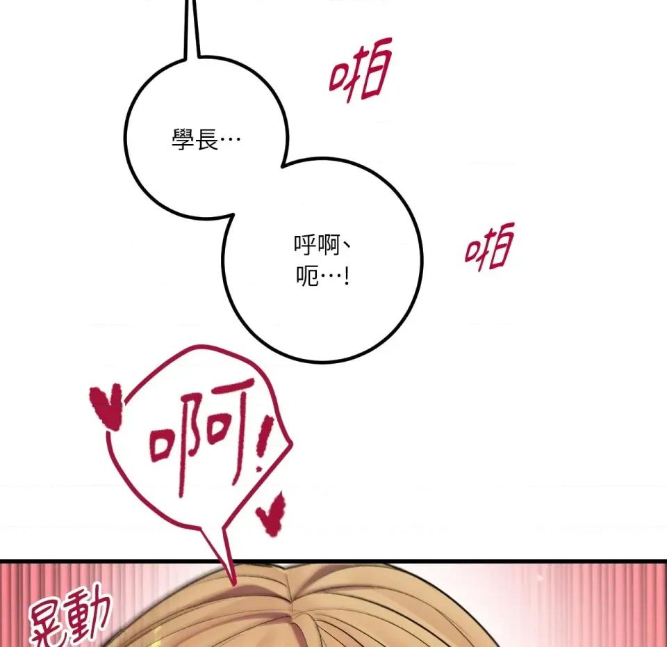 恋爱模拟修改器 恋爱模拟修改器-第6话 第132页