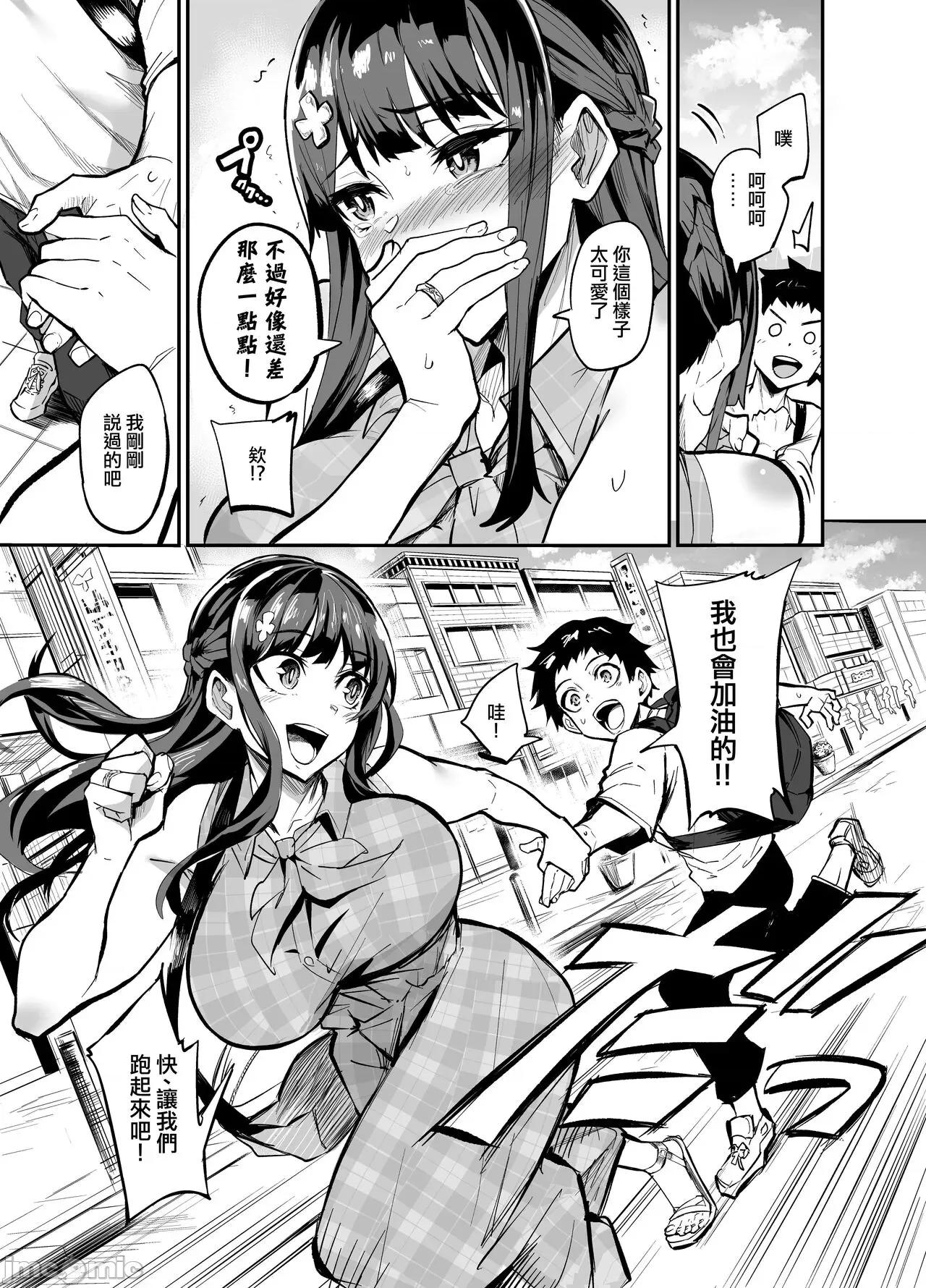 アブカノ [ANDX个人汉化][ドラムス元老院 (ドラムス)] アブカノ ー信頼してた外国人にハメられ堕ちた归国カノジョとぼくー [中国翻译] 第10页