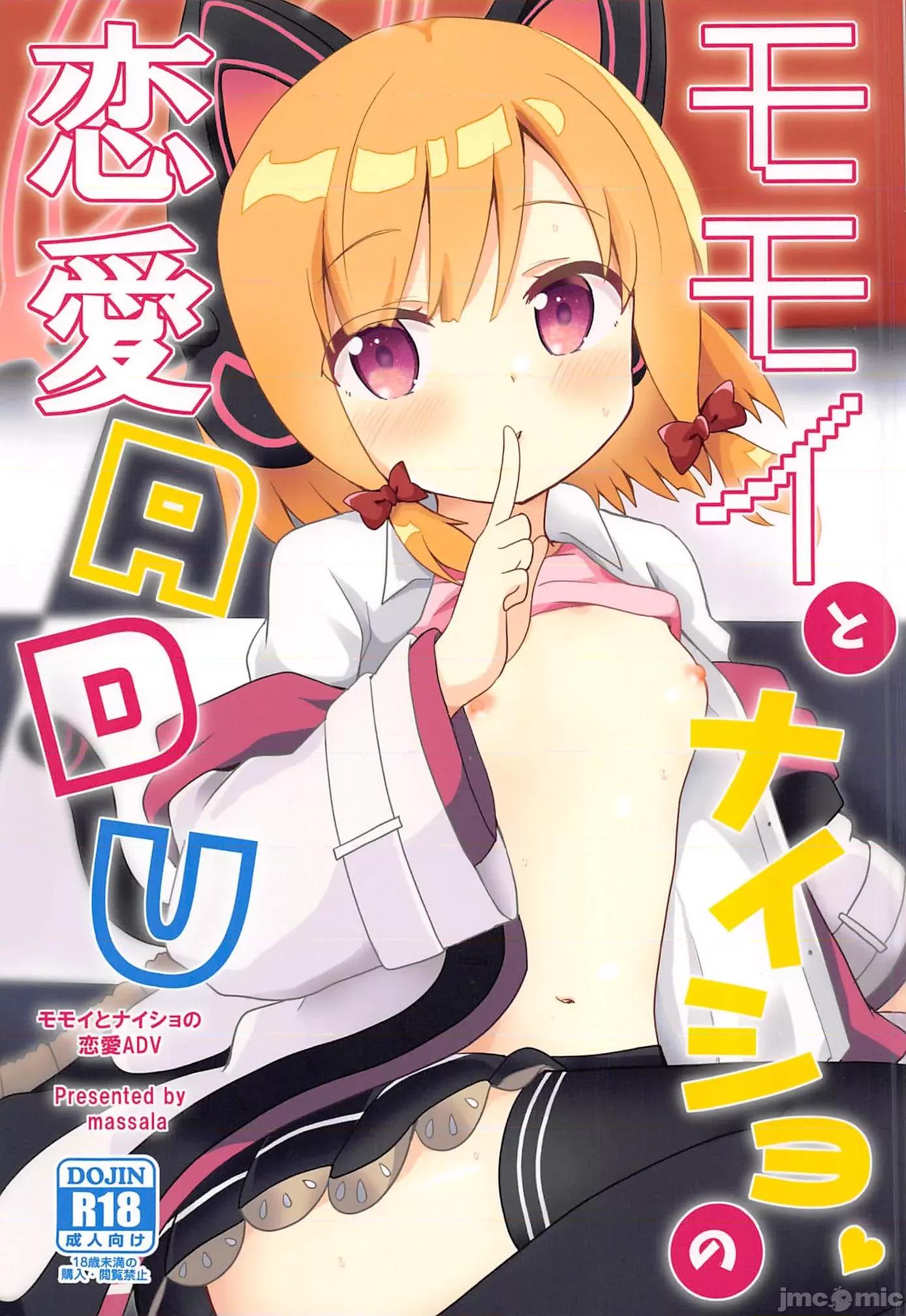 モモイとナイショの恋爱ADV (C102)[まっさら(佐仓まさち)]モモイとナイショの恋爱ADV(ブルーアーカイブ) 第1页