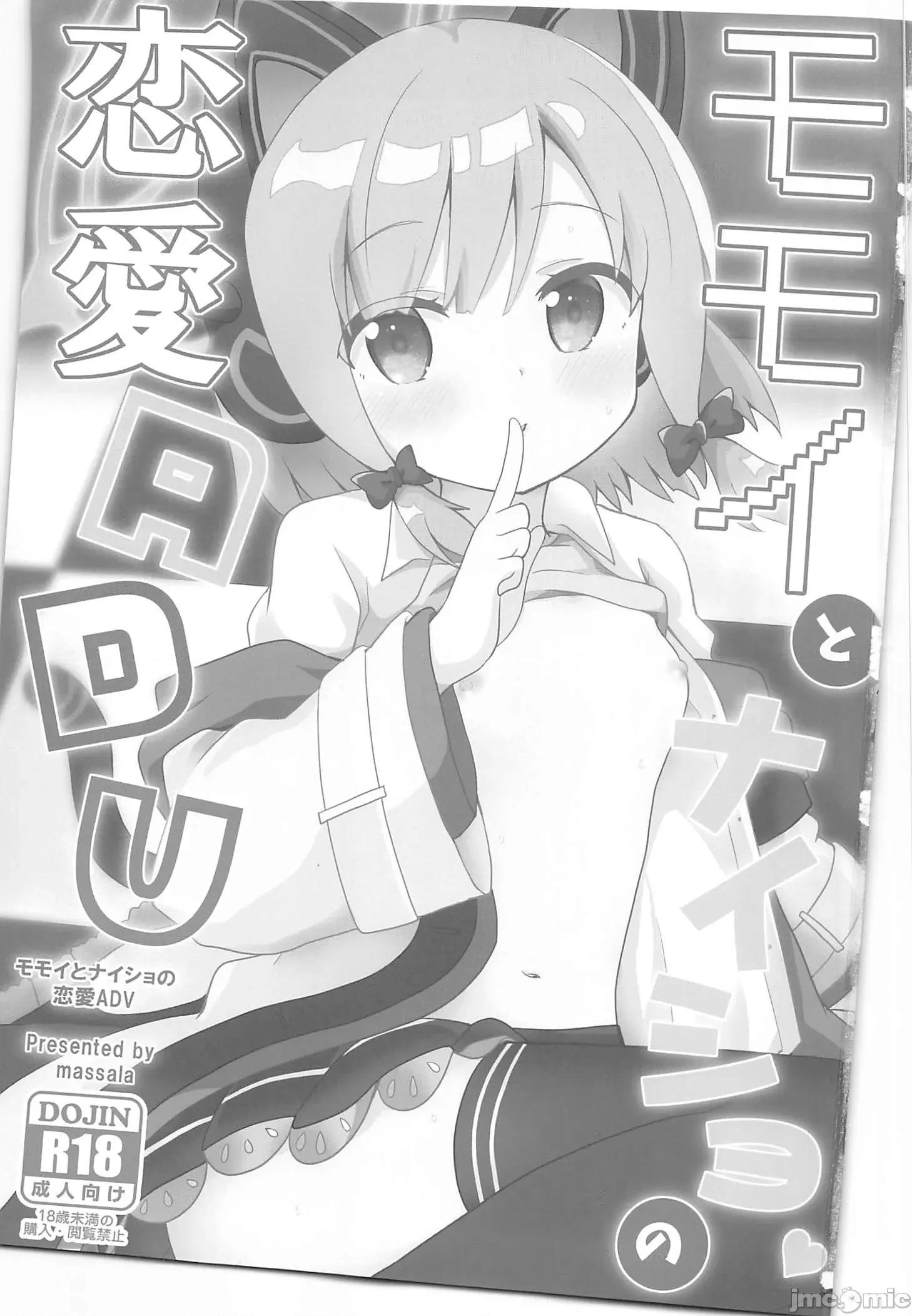 モモイとナイショの恋爱ADV (C102)[まっさら(佐仓まさち)]モモイとナイショの恋爱ADV(ブルーアーカイブ) 第2页