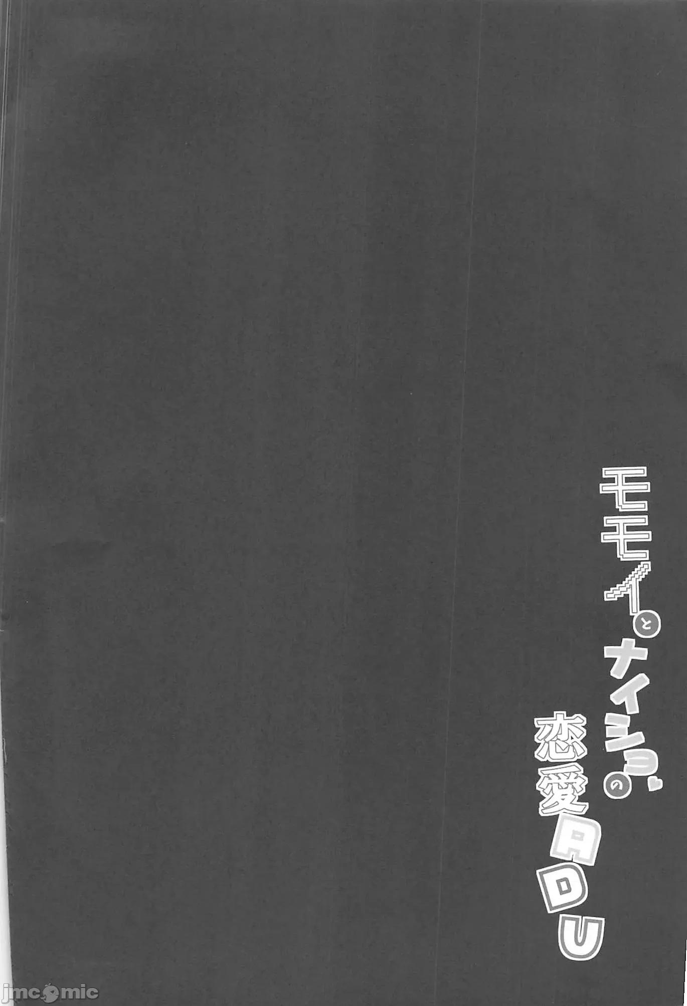 モモイとナイショの恋爱ADV (C102)[まっさら(佐仓まさち)]モモイとナイショの恋爱ADV(ブルーアーカイブ) 第3页