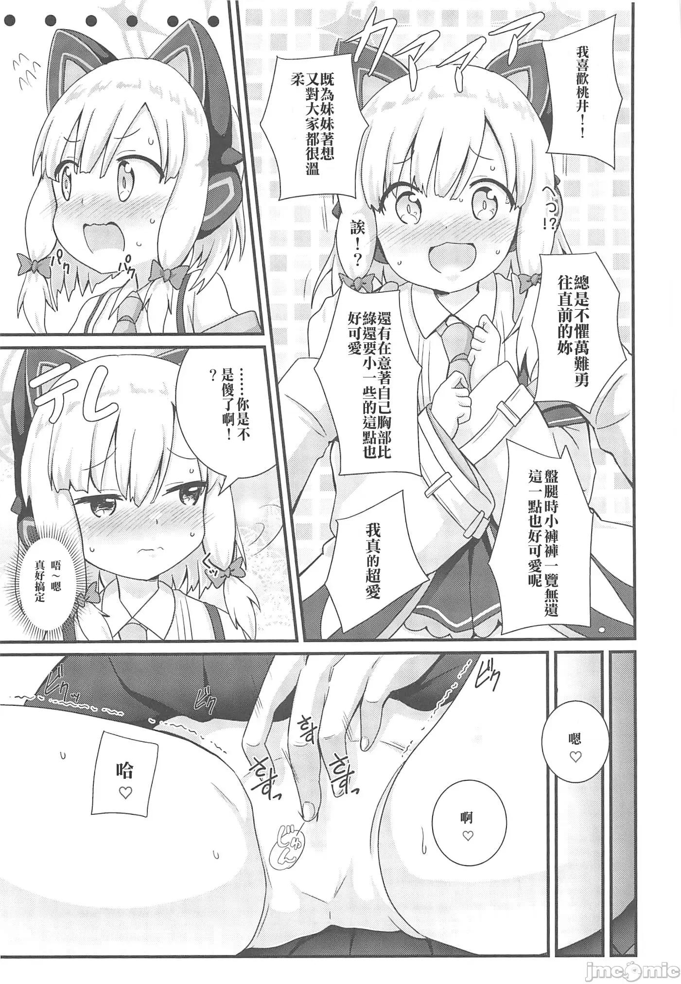 モモイとナイショの恋爱ADV (C102)[まっさら(佐仓まさち)]モモイとナイショの恋爱ADV(ブルーアーカイブ) 第6页