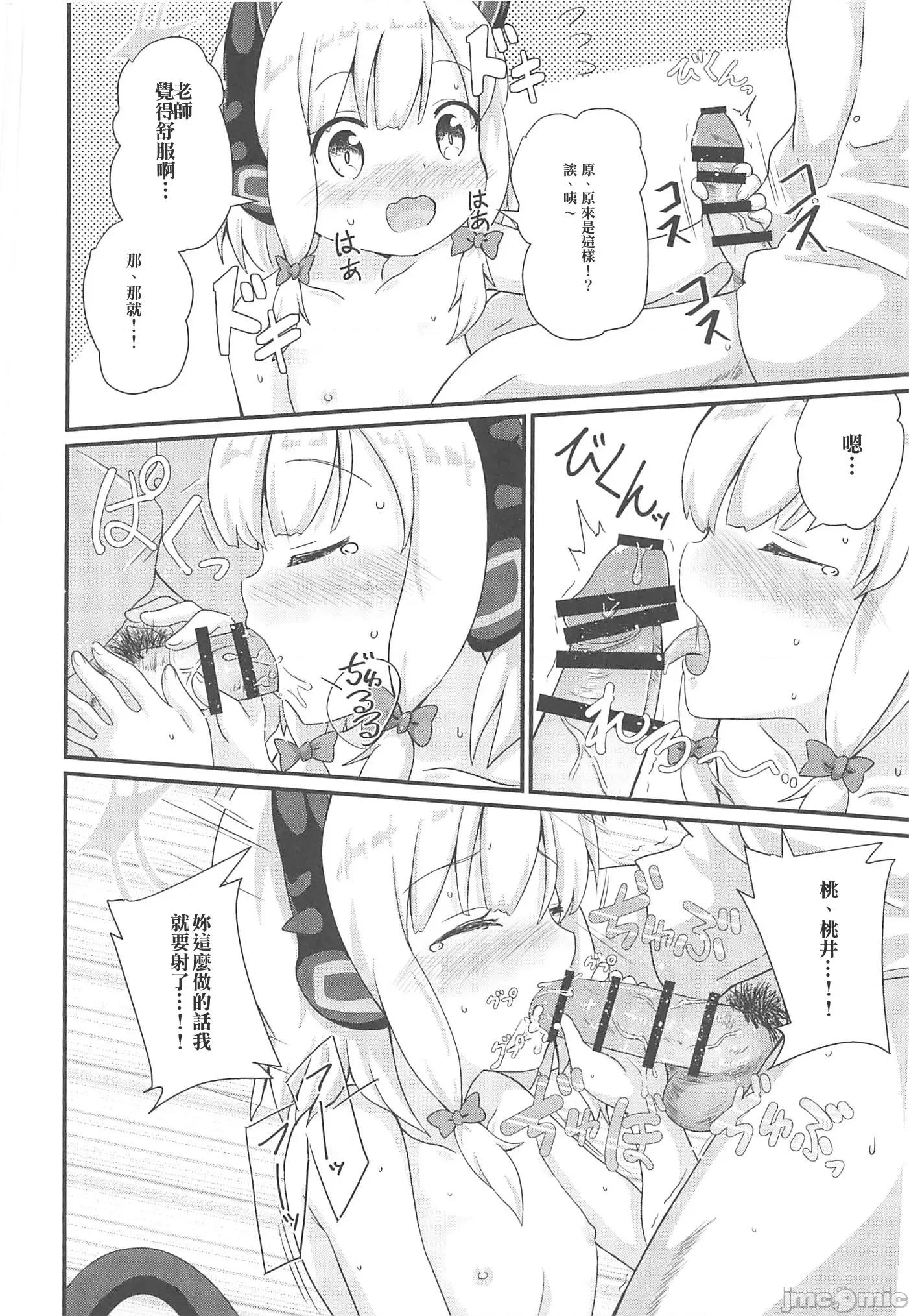 モモイとナイショの恋爱ADV (C102)[まっさら(佐仓まさち)]モモイとナイショの恋爱ADV(ブルーアーカイブ) 第11页