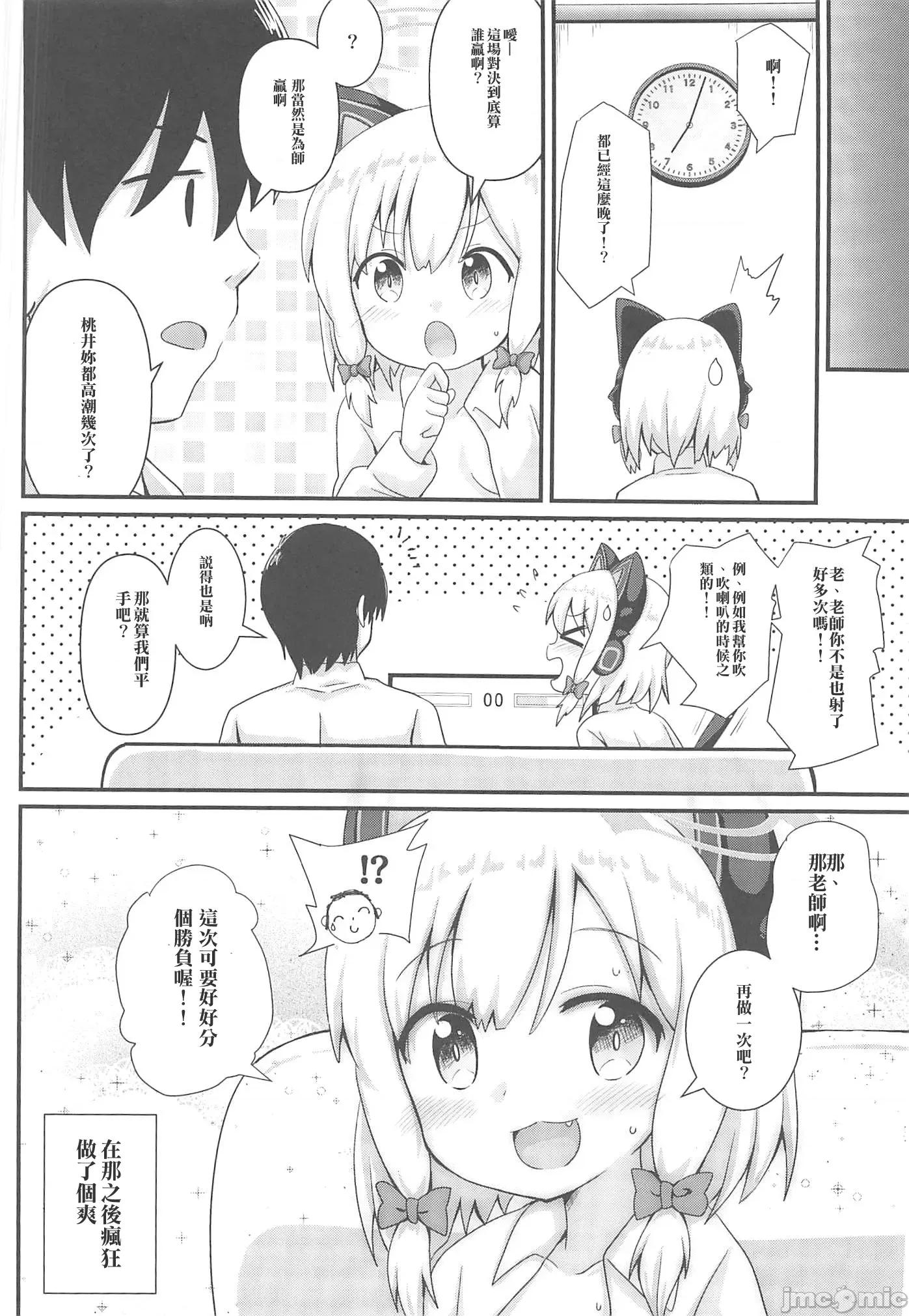 モモイとナイショの恋爱ADV (C102)[まっさら(佐仓まさち)]モモイとナイショの恋爱ADV(ブルーアーカイブ) 第23页
