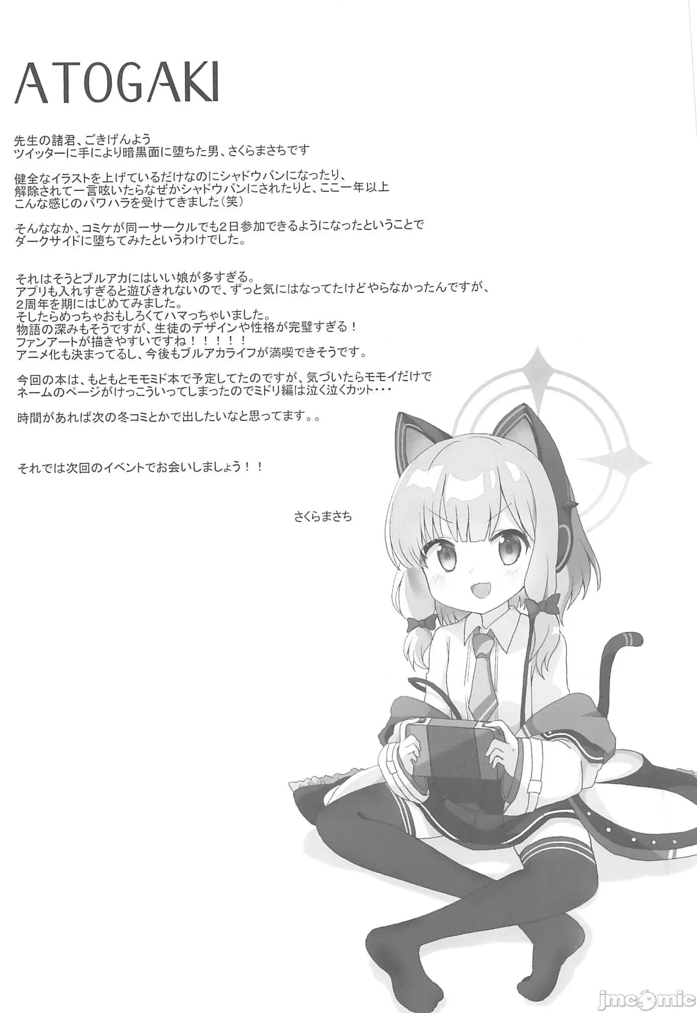 モモイとナイショの恋爱ADV (C102)[まっさら(佐仓まさち)]モモイとナイショの恋爱ADV(ブルーアーカイブ) 第24页