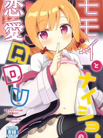 モモイとナイショの恋爱ADV