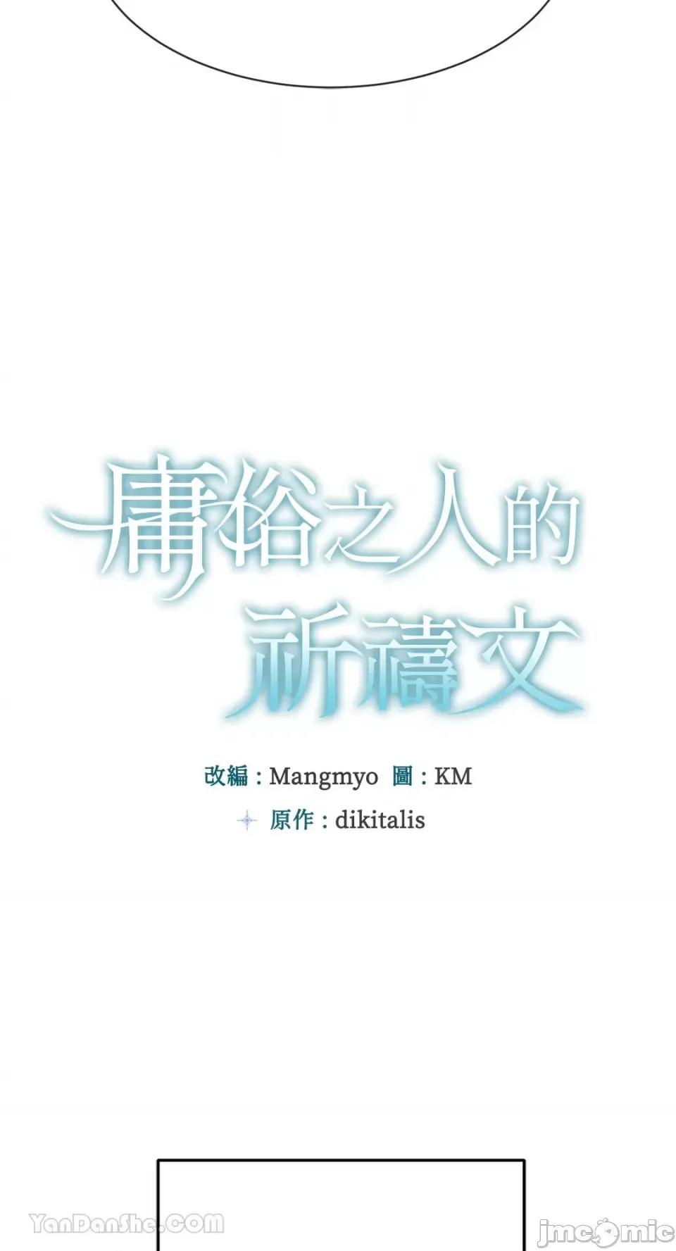 庸俗之人的祈祷文 庸俗之人的祈祷文-4 第10页