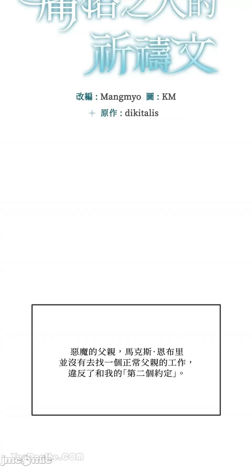 庸俗之人的祈祷文 庸俗之人的祈祷文-5 第8页