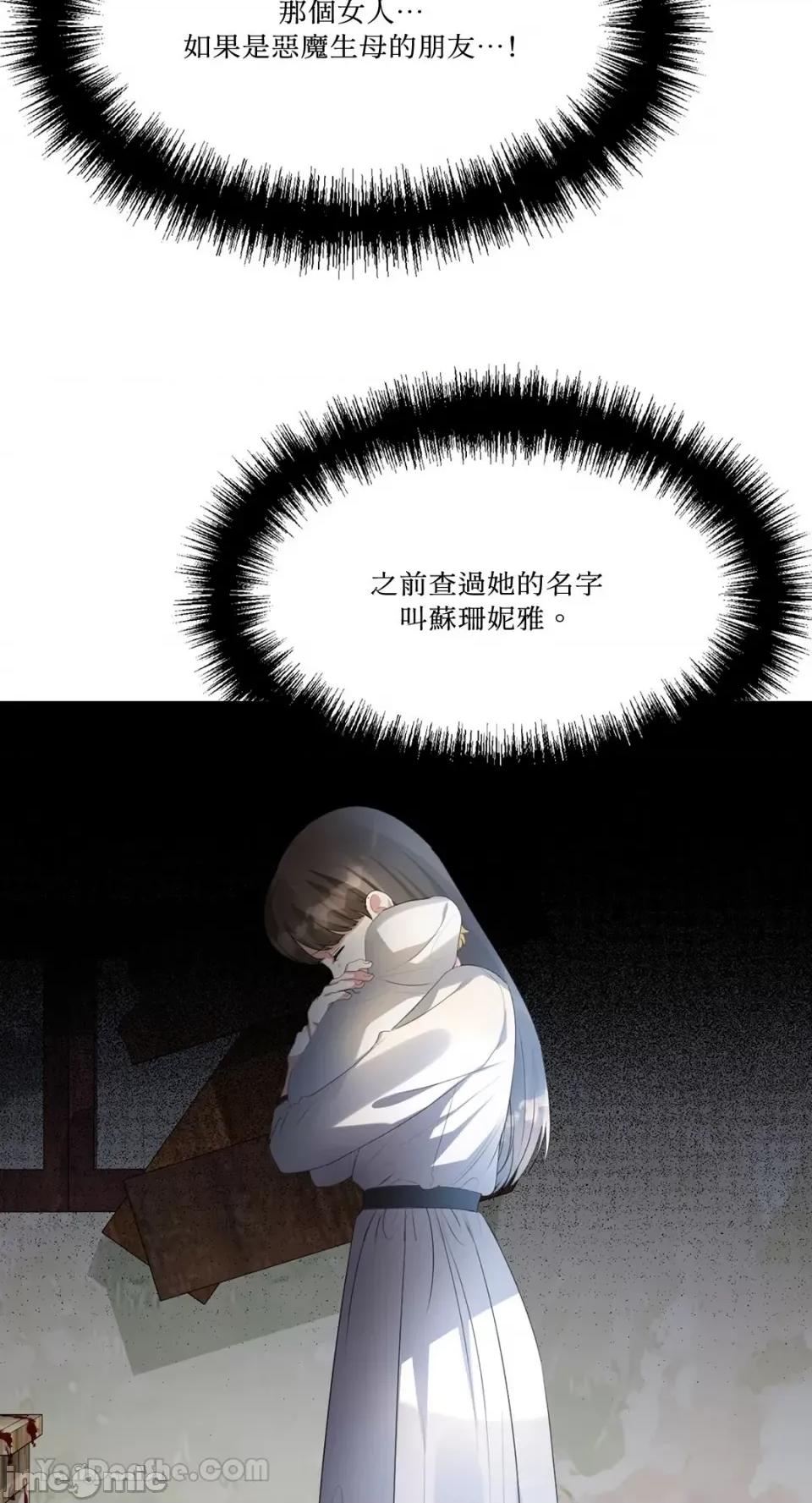 庸俗之人的祈祷文 庸俗之人的祈祷文-5 第33页